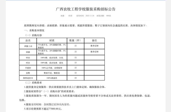 配资论坛之家 广西一中职学校7.7万采购22套服装引质疑，招标负责人称采购合规