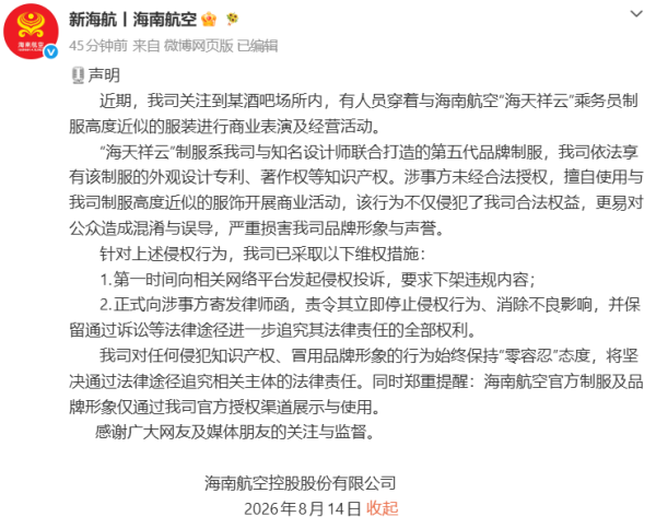 股票入门配资知识网 “酒吧内人员穿近似海南航空制服表演”，海航回应